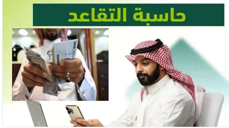 مد سن التقاعد ل 65 عاما وحد أدنى للمعاشات 4000 ريال وصرف تعويض إضافيتواصل المؤسسة العامة للتأمينات الاجتماعية مع المستفيدين عبر حسابها الرسمي لمنصة إكس وسوف نوضح لكم عبر موقعنا أكث