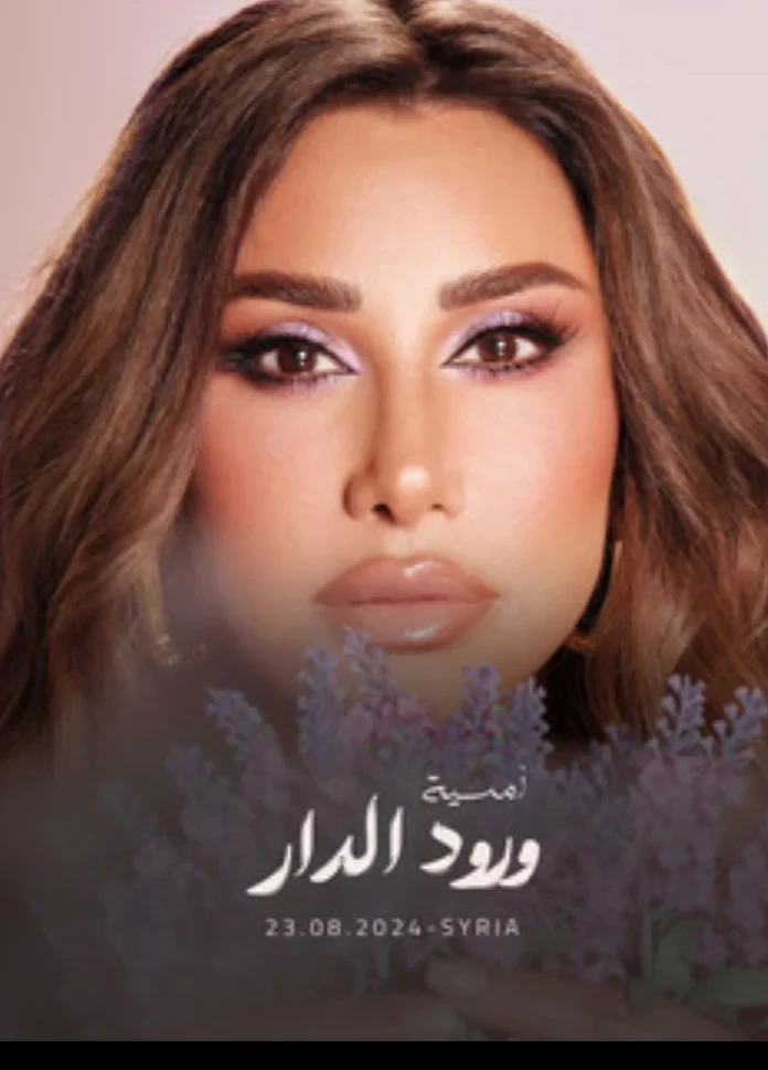 نجوى كرم تلتقي الجمهور السوري في أمسية ورود الدارتجدد شمس الأغنية العربية الفنانة نجوى كرم لقائها مع الجمهور في الجمهورية العربية السورية ضمن حفل