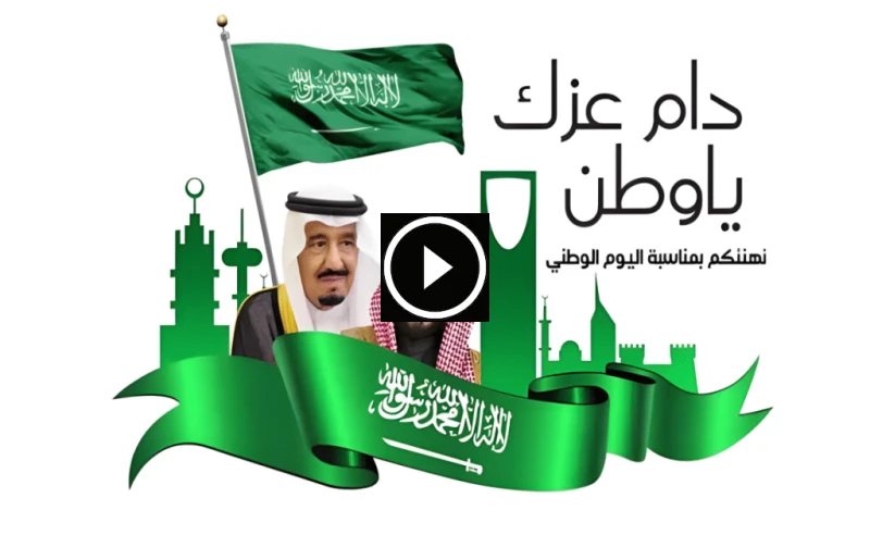 عروض مطاعم اليوم الوطني السعودي 2024: تجربة احتفالية لا تنسى مع اقتراب اليوم الوطني السعودي 94، تستعد المملكة للاحتفال بهذه المناسبة الوطنية العزيزة. تتزين المدن بالأعلام الخضراء، 