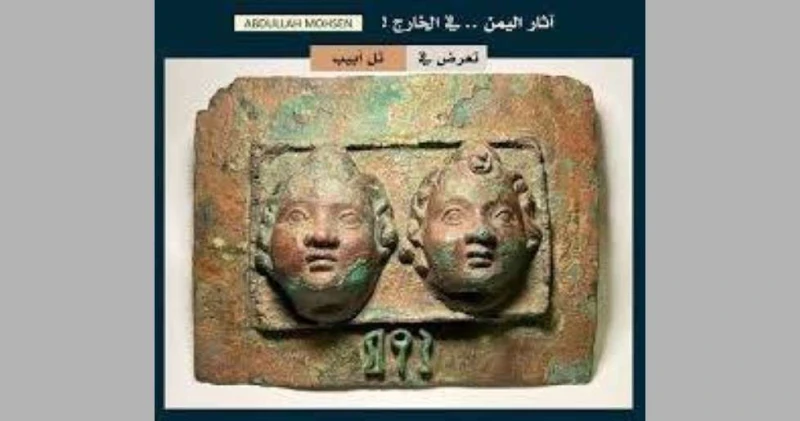 آثار يمنية تعرض للبيع في مزاد في تل أبيب في أكتوبر لايف ستايل شاهد المقال التالي من صحافة البحرين عن آثار يمنية تعرض للبيع في مزاد في تل أبيب في