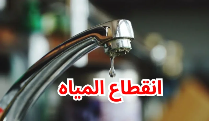 جهزوا الجراكن.. قطع المياه لمدة 4 ساعات عن بعض المناطق الحيوية غدا الإثنين 26 أغسطسفي إطار برنامج غسيل وتطهير الشبكات ومحطات المياه ضمن خطة الصيانة