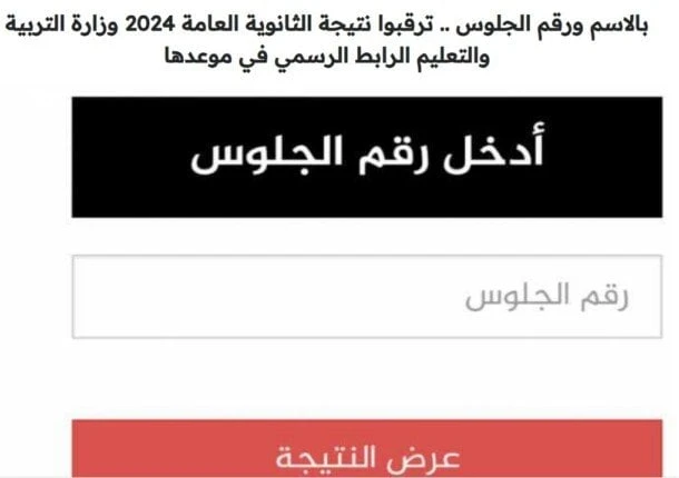 خطوات التظلم من نتيجة الثانوية العامة 2024خطوات التظلم من نتيجة الثانوية العامة 2024.. يتساءل الكثير من طلاب الثانوية العامة 2024، في الفترة الحالية، عن كيفية تقديم طلب تظلم على نت