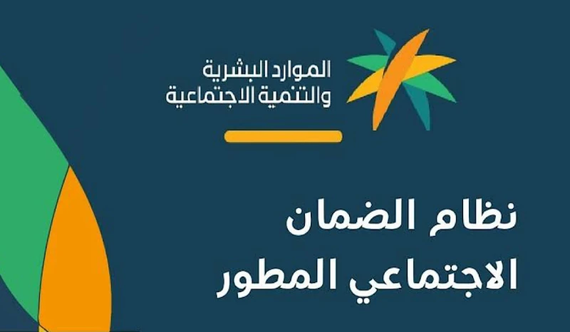 الموارد البشرية تحدد موعد صرف الضمان الاجتماعي الدفعة 33 وتوضح حقيقة وجود زيادة إضافية لهذا الشهركشفت وزارة الموارد البشرية والتنمية الاجتماعية عن