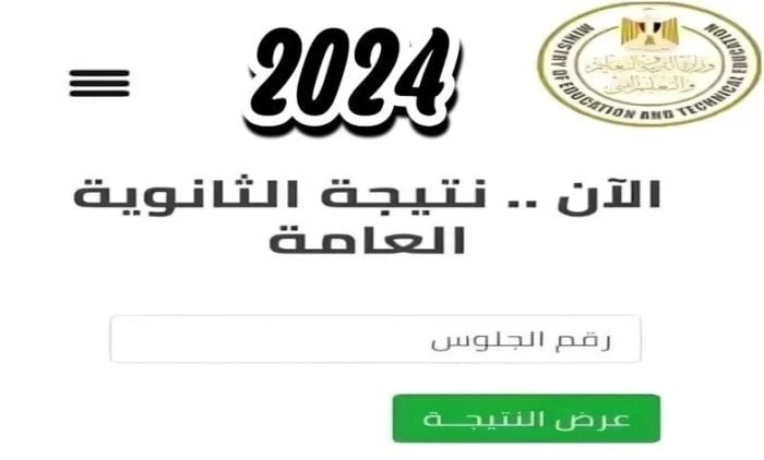 حقيقة حذف نتيجة الثانوية العامة 2024 من موقع وزارة التربية والتعليمحذف نتيجة الثانوية العامة 2024.. انتشرت العديد من الأنباء عن حذف نتيجة الثانوية