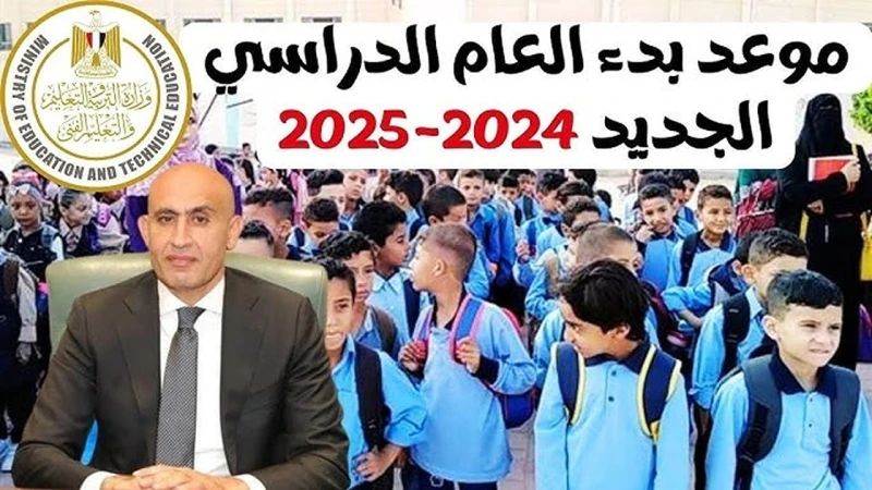 معاد الدراسة رسميا.. موعد بداية العام الدراسي الجديد 20242025 ومواعيد الامتحاناتتم الانتهاء من العام الدراسي الماضي، وذلك بعد الإعلان عن نتائج