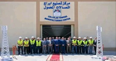 كتبمحمود شتا وقد اعلنت الهيئة إفتتاح مركز تصنيع أبراج اتصالات التليفون المحمول بمصنع الطائرات واستخدام احدث تكنولوجيا التصنيع وذلك باستخدام تكنولوجيا