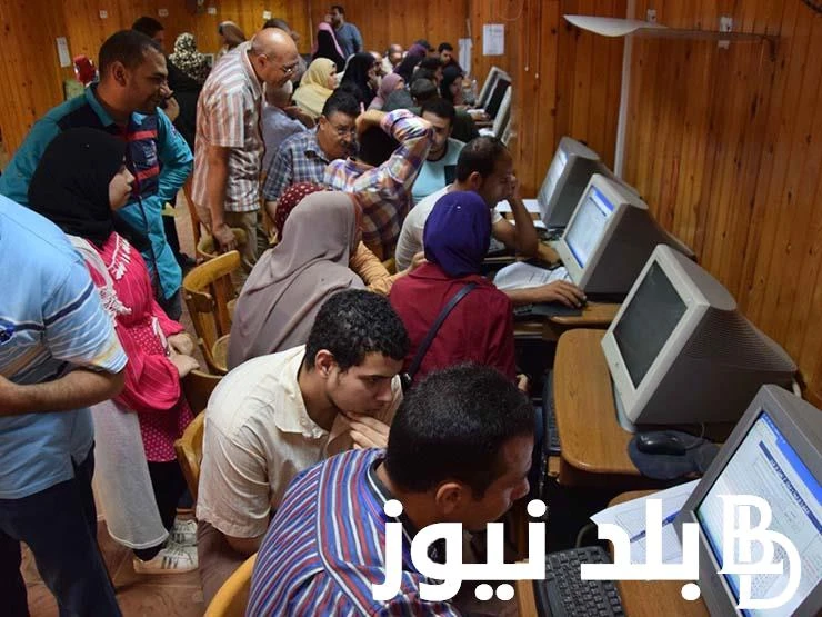 الكليات المتبقيه للمرحله الثالثه ومؤشرات تنسيق الكليات المتبقيه التي تقبل اقل من 55 .() يبحث العديد من الطلاب والطالبات المصريين عن الكليات المتبقيه