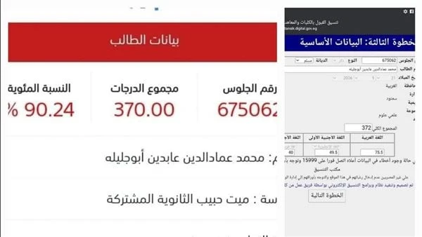 درجتان زيادة لطلاب علميصور تكشف تعديل نتيجة الثانوية العامة على موقع التنسيقنشر أولياء أمور طلاب ثانوية عامة عبر جروب حوار مجتمعي تربوي صورا ترصد تغير مفاجئ في نتيجة الثانوية العام