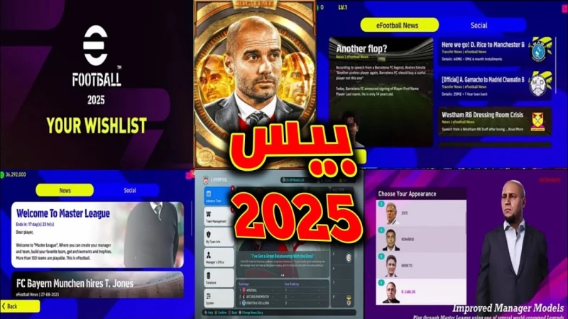 عشاق الساحرة المستديرة يتأهبوا.. متى تنزل بيس 2025 على الموبايل وتحديث 2025 4.0.0متى تنزل بيس 2025 على الموبايل، من الأمور التي يترقبها عشاق ألعاب الفيديو بهذه الفترة على مستوى الع