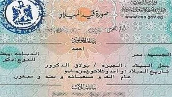 استخرج شهادة ميلاد وأنت في بيتك.. خطوات تعتبر شهادة الميلاد أو قيد الميلاد من المستندات المهمة التي تهم كل شخص، حيث يتم الاستناد إليها او طلبها في التقديمات الخاصة بالدراسة أو إتما