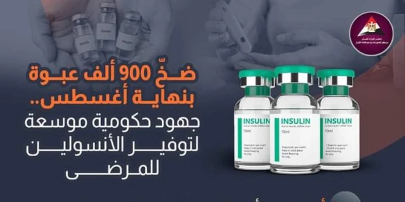 900 ألف عبوة كان مخططا ضخها نهاية أغسطس 2024.. الصحة: مليون و28 ألف عبوة أنسولين يتم توزيعها خلال 3 أيام ناس وخدمات ناس وخدمات، 900 ألف عبوة كان