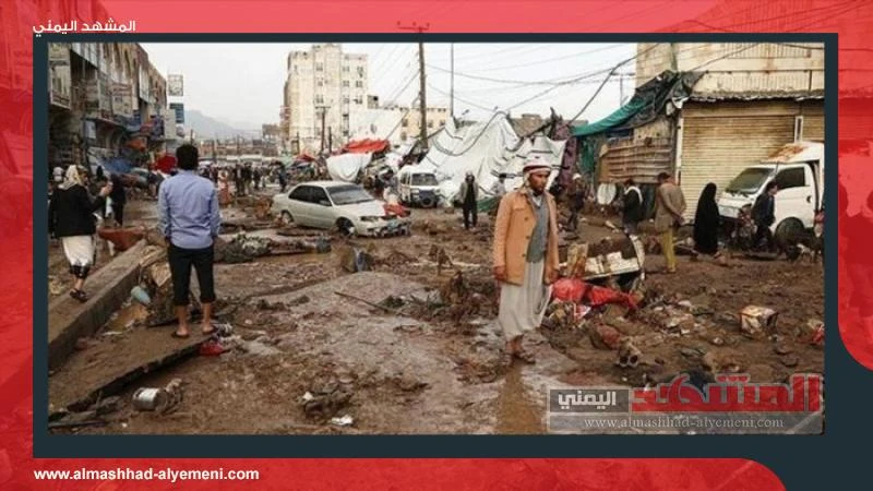 أفاد سكان محليون في صنعاء، التي تخضع لسيطرة مليشيات الحوثي (المصنفة على قائمة الإرهاب)، بأن الأمطار الغزيرة التي شهدتها المدينة مساء الخميس الموافق