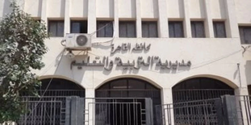 مديرية التربية والتعليم بالقاهرة تعلن نتيجة الدور الثانى لصفوف النقل ناس وخدمات شاهد المقال التالي من صحافة مصر عن مديرية التربية والتعليم بالقاهرة