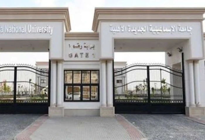 تنسيق جامعة الإسماعيلية الأهلية الجديدة 2024-2025، والأوراق المطلوبة للتقديم تنسيق جامعة الإسماعيلية الأهلية الجديدة 2024-2025، أعلنت جامعة