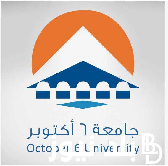 الطب ب 160 ألف جنيه حصريا تعرف علي أسعار ومصاريف جامعة 6 اكتوبر واهم شروط القبول بها .() يلجأ الطلاب الذين لم يحالفهم الحظ في مجموع الثانوية العامه