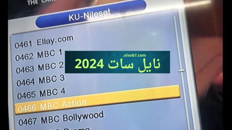 نايل سات مجانا تردد قناة اكشن الجديد لمشاهدة أهم عروض المصارعة الحرة 2024ظهر تردد قناة اكشن على نايل سات الجديد، بعد انقطاع الإشارة على القمر الصناعي