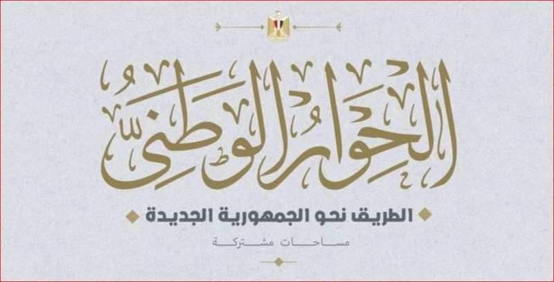 الحوار الوطني يناقش مسودة توصيات الحبس الاحتياطيعقد اليوم الأحد 11 أغسطس 2024، اجتماع مجموعة العمل المصغرة، بحضور ضياء رشوان، المنسق العام للحوار