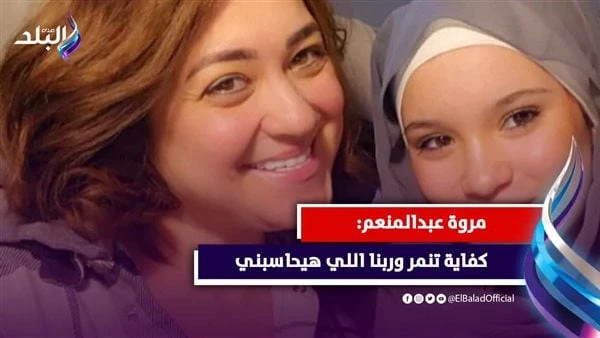 مروة عبد المنعم: دخول الجنة رحمة من ربنا وليس بالحجاب.. وداعية: فرض تحاسبين عليهأثارت تصريحات الفنانة مروة عبد المنعم، عن الحجاب جدلا كبيرا، بعد