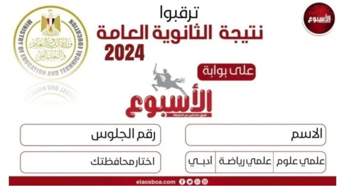 رابط نتيجة الثانوية العامة 2024 بعد إضافة درجتين لطلاب علمي خدمات شاهد المقال التالي من صحافة مصر عن رابط نتيجة الثانوية العامة 2024 بعد إضافة درجتين