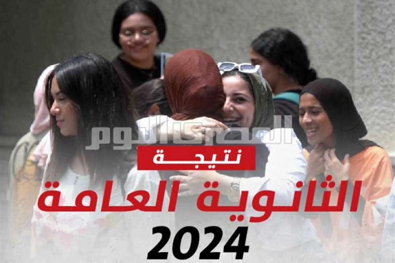 فور ظهورها.. رابط نتيجة الثانوية العامة 2024 في محافظة قنا تصدر موعد إعلان نتيجة الثانوية العامة 2024 محركات البحث، تزامنا مع اقتراب موعد اعتماد