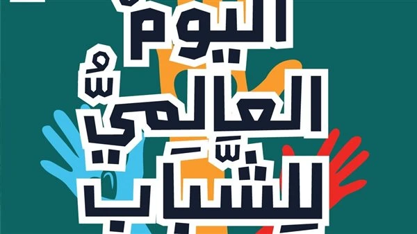 حكماء المسلمين يؤكد أهمية تعزيز دور الشباب في صناعة السلامأكد مجلس حكماء المسلمين برئاسة الإمام الأكبر الدكتور أحمد الطيب، شيخ الأزهر الشريف، أن