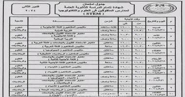 متابعة اسامة بغاغو اعتمد السيد محمد عبد اللطيف وزير التربية والتعليم والتعليم الفني جدول امتحانات الدور الثاني لامتحانات الثانوية العامة، ومدارس