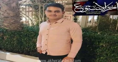 يتقدم الاستاذ أحمد القطعاني مدير مكتب دمنهور لجريدة آخر الأسبوع بأرق التهاني والتبريكات ألف مبروك لأجمل عريس الاستاذ محمد جمعه أبو سيف القطعاني