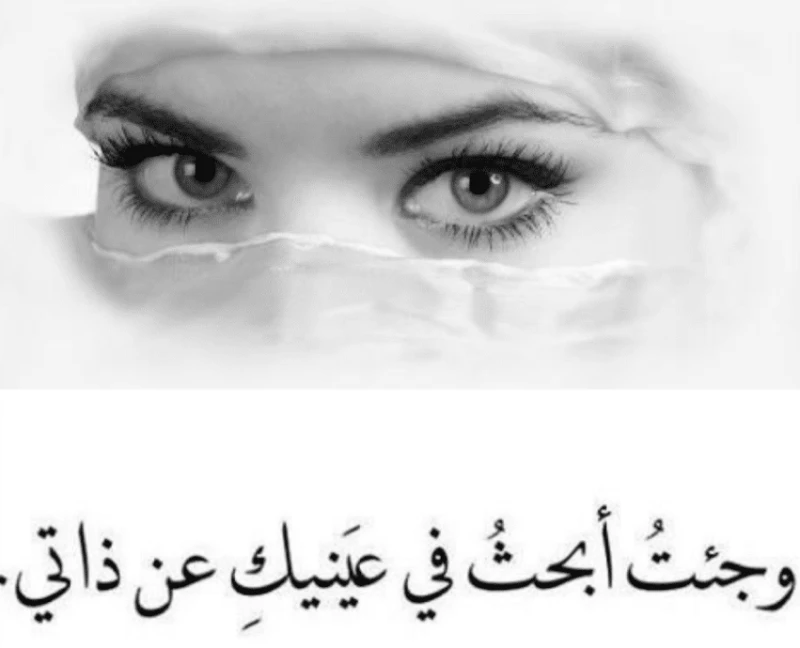 عبارات عن لغة العيون.. أجمل ما قيل عن العيون؟لغة العيون من أصعب اللغات التي يمكن أن يفهمها الإنسان ولا يستطيع أحد أن يحل ألغازها فقط الشخص المقرب من