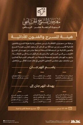 السعودية تستضيف أكبر تجمع للمسرحيين الخليجيين في سبتمبر المقبل منوعات الاسبوع منوعات الاسبوع، السعودية تستضيف أكبر تجمع للمسرحيين الخليجيين في سبتمبر