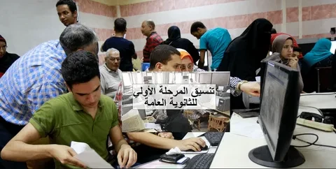 كليات القمة.. مؤشرات تنسيق الثانوية العامة 2024 علمي علوم للمرحلة الاولي وفقا لبيان التعليم العالي .() بالتزامن مع ظهور نتيجة الثانوية العامة يتساءل الكثير من الطلاب وبالتحديد طلاب