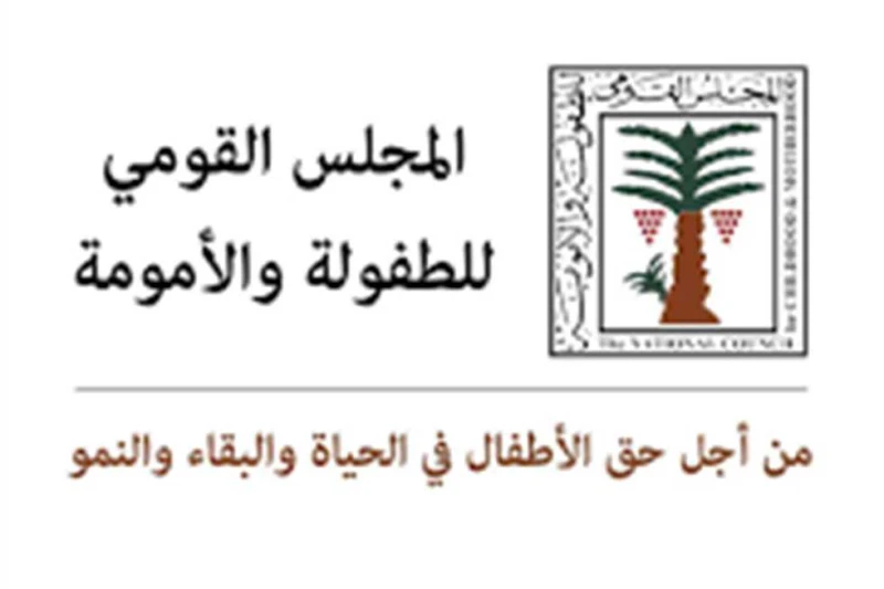الطفولة والأمومة: خط النجدة تعامل مع 9634 بلاغا خلال النصف الأول من 2024 قال المجلس القومي للطفولة والأمومة، إن الخط الساخن للإدارة العامة لنجدة