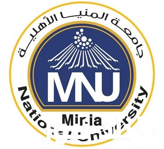 اعرف هتدخل ايه؟ تنسيق جامعة المنيا الاهلية والمصروفات الدراسية لكل كلية لعام 2024 .() يتسائل معظم الناس في هذه الفترة عن تنسيق جامعة المنيا الاهلية،