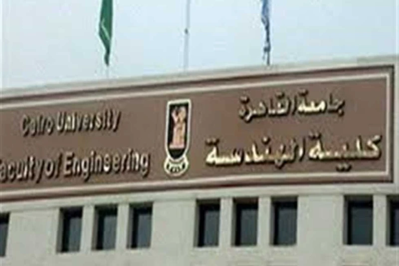 تنسيق الثانوية العامة 2024.. درجات القبول بكليات الهندسة للشعبة العلمية (نموذج استرشادى) زاد معدل البحث عبر محرك البحث جوجل عن الأمرشرات كلية الهندسة