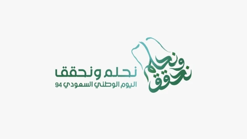 متى إجازة اليوم الوطني السعودي 1446؟.. للطلاب والموظفينتستعد المملكة العربية السعودية للاحتفال باليوم الوطني السعودي الذي يعتبر من أبرز المناسبات