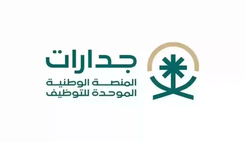 خطوات التسجيل على وظائف الأمن العام في جدارات وأهم شروط التقديملكل من يبحث عن طريقة التقديم على وظائف الأمن في السعودية، سوف نعرض اليكم جميع خطوات