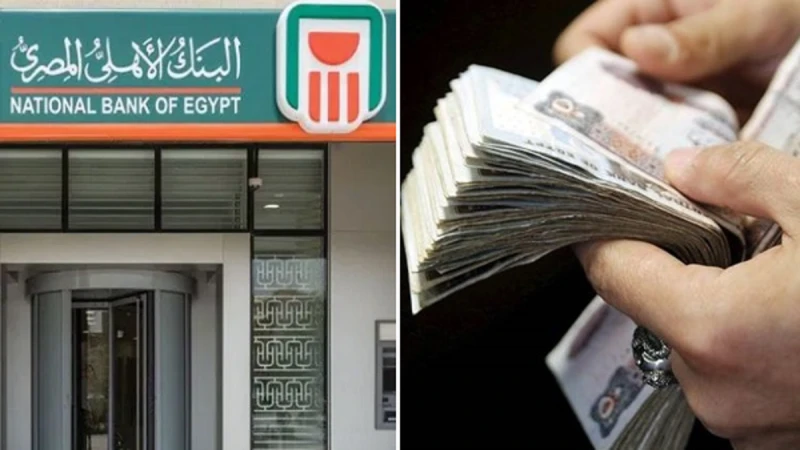 احصل من البنك الأهلي المصري على 11 ألف جنيه كل شهر فى هذه الحالةاحصل من البنك الأهلي المصري على 11 ألف جنيه كل شهر فى هذه الحالة .. يشهد البنك الأهلي