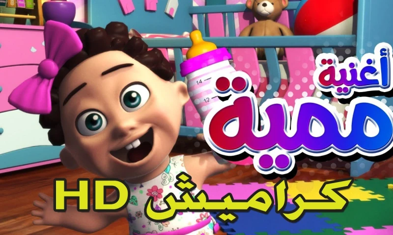 تردد قناة كراميش الفضائية 2024 على القمر نايل سات بدون تقطيعقناة كراميش الفضائية العربية الموجهة للأطفال تتميز بتقديم محتوى إعلامي تعليمي وتربوي،