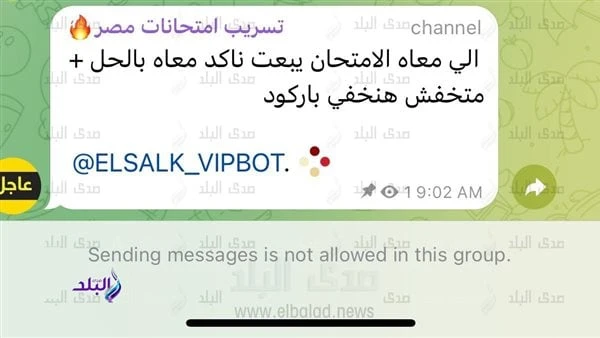 امتحانات الدور الثاني للثانوية العامةجروبات الغش بتليجرام تحرض الطلاب على تصوير الامتحانكتبت جروبات الغش على تليرجرام رسائل تحريضية لطلاب الثانوية