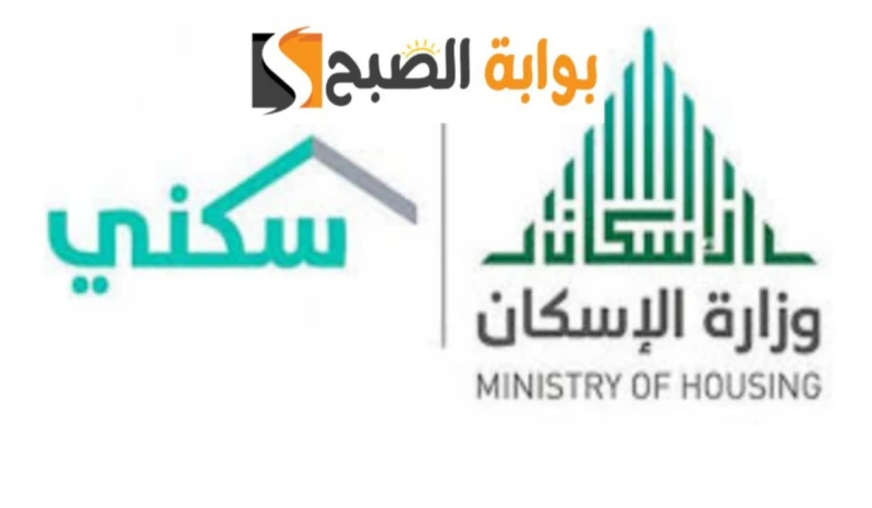 تعرف على الموعد الرسمي لصرف الدعم السكني شهر أغسطس وهذه خطوات الاستعلامإن مبادرة الدعم السكني تعد واحدة من أهم وأشهر المبادرات التي تم توفيرها في