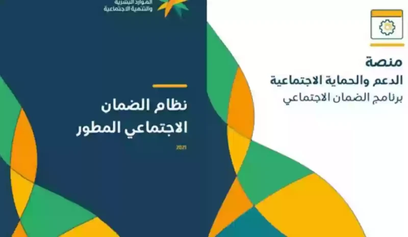 متى يحدث تغيير في قيمة مستحقات الضمان الاجتماعي وحالات منع الأهليةأوضحت وزارة الموارد البشريه والتنمية الاجتماعية في المملكة العربيه السعودية عن