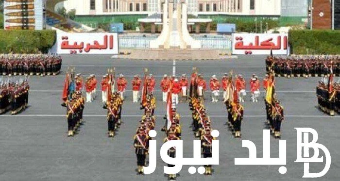التقديم مازال مفتوح.. موعد تقديم الكلية الحربية 2024 والمستندات المطلوبة للتقديم .() مع بدء التقديم في الكلية الحربية لطلاب الثانوية العامة، يزداد