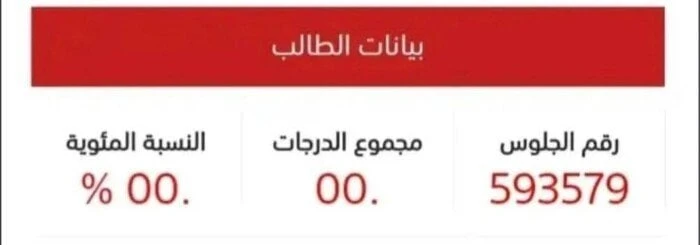 بعد حصولها على 0.. طالبة ثانوية عامة: حد يفهمني إزاي عشان هيجرالي حاجةانتشر على مواقع التواصل الاجتماعي، خلال الساعات الماضية، منشورا لطالبة ب