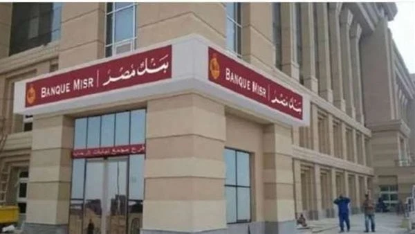 تعرف على أبرز الخدمات المصرفية المجانية لبنك مصر بفعاليات اليوم العالمي للشباب شارك بنك مصر الحكومي في فعالياتاليوم العالمي للشباب تحت رعاية البنك