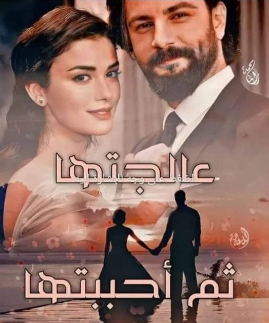 رواية عالجتها ثم احببتها الفصل السادس عشر 16 بقلم ندا الشرقاوي في الساعة ال4فجرا، استيقظ قاسم على رنة هاتفة المزعج، وجد رقم الخادمة التي تعمل في القصر، فزع ووقف عن الفراش سريعا مما