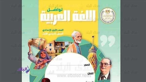 روابط تحميل مناهج أولى إعدادي الجديدة المقرر تدريسها لأول مرة لدفعة 2025نشرت وزارة التربية والتعليم والتعليم الفني، نسخا إلكترونية من مناهج الصف
