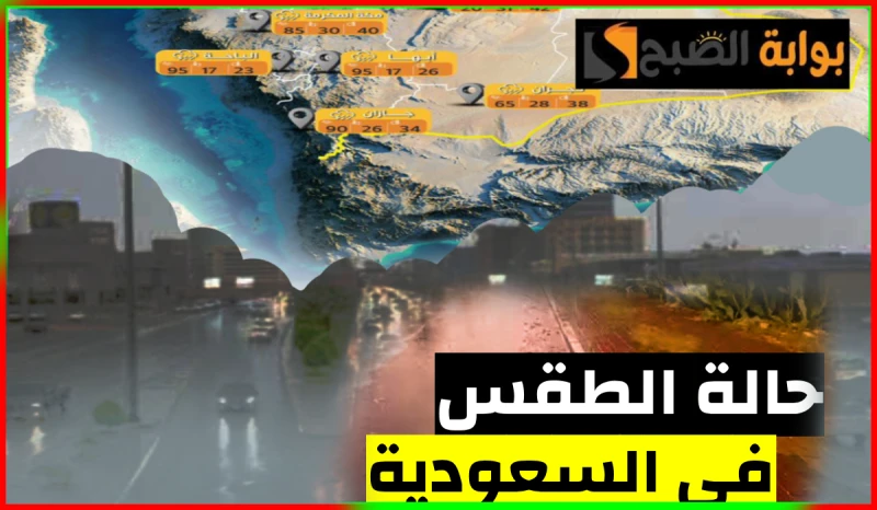 المركز الوطني للأرصاد يعلن توقعات طقس السعودية اليوم الأربعاء 14 أغسطس 2024أعلن المركز الوطني للأرصاد في المملكة العربية السعودية عبر موقعه الرسمي عن