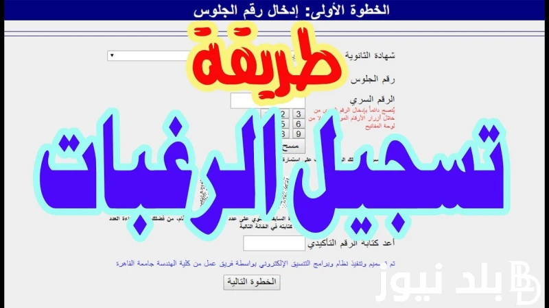 سجل رغباتك الان.. رابط موقع التنسيق الالكتروني ... لتسجيل رغبات المرحلة الأولى لكافة الشعب .() ارتفعت معدلات البحث في الوقت الراهن من قبل الكثير من