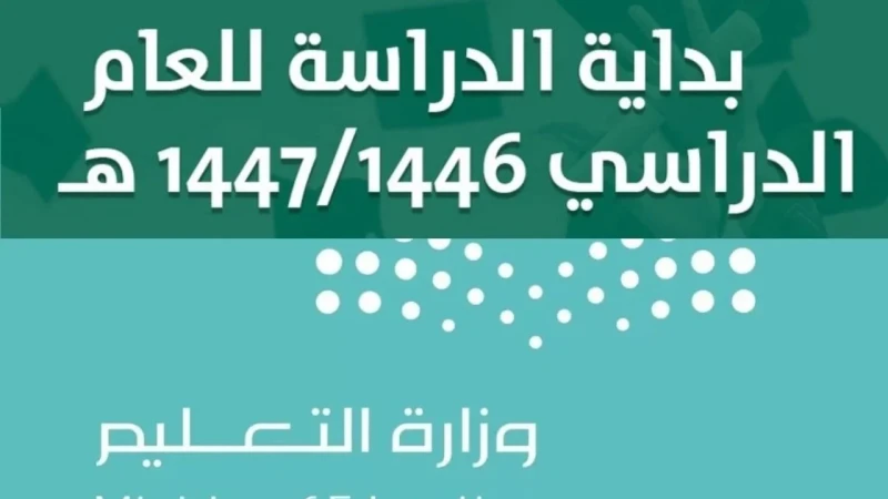 وزارة التعليم السعودية تعلن.. عدد أيام الدراسة وفق التقويم الدراسي 2025تساءل الطلاب بشأن عدد أيام الدراسة في رمضان 1446 ولا سيما بأن الخطة الدراسية
