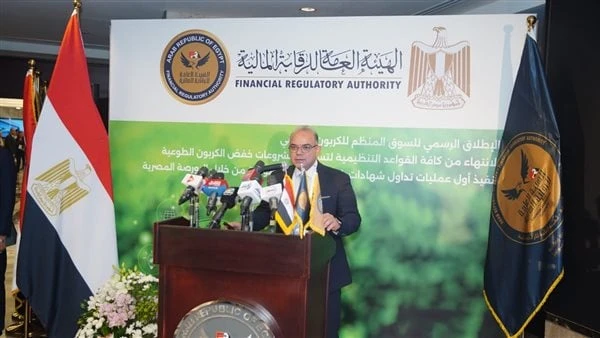تنفيذ 3 عمليات تداول على شهادات الخفض بأول سوق منظم للكربون الطوعيدشنت الهيئة العامة للرقابة المالية، برئاسة الدكتور محمد فريد، أول سوق كربون طوعي، منظم ومراقب من جهات الرقابة على 