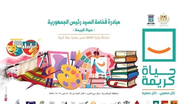 لمدة أسبوع.. برنامج متنوع لقصور الثقافة بقرى حياة كريمة في برج العربضمن برامج وزارة الثقافة المنفذة بقرى المبادرة الرئاسية حياة كريمة، وبرعاية